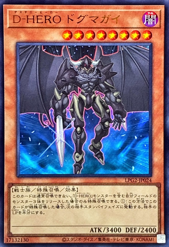 LPG2-JP024 - Yugioh - Japanese - Destiny HERO - Dogma - Ultra