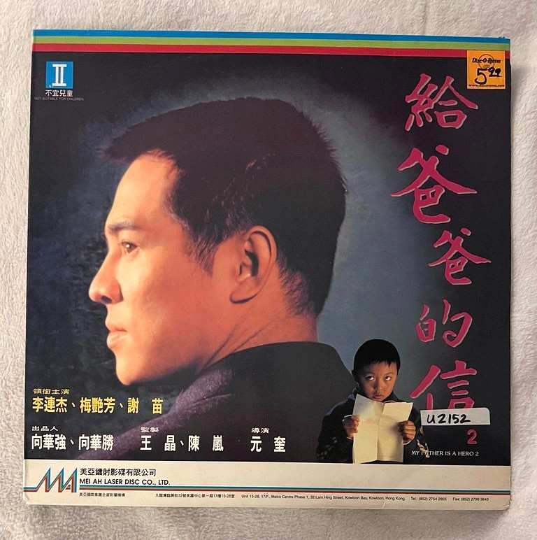 My Father is a Hero 1995 Laserdisc Cantonese/English Jet Li Martial Arts