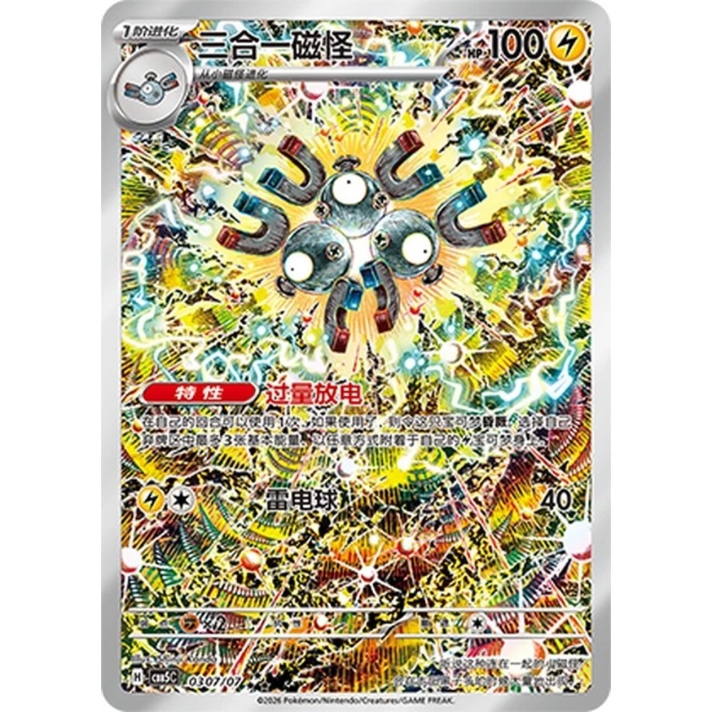 2026 Pokémon S-Chinese Horizon Gem Pack Vol.5 Magneton CBB5C-03 07/07 Holo NM
