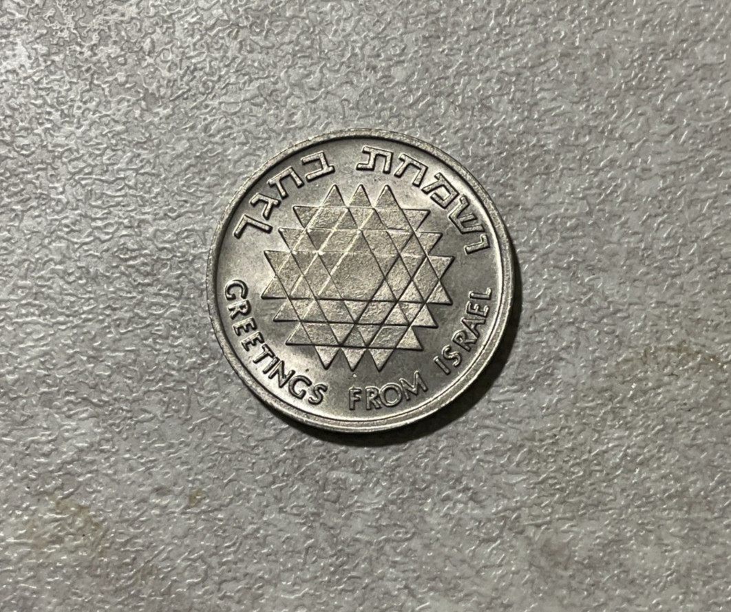 1976 Israel Greetings from Israel Token L2