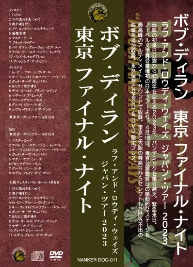 BOB DYLAN / TOKYO 2023 FINAL NIGHT / 2CD+DVD