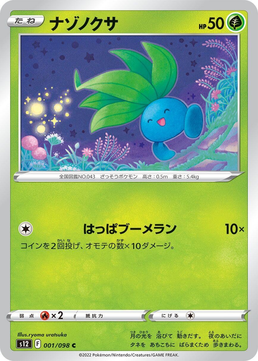 Oddish 001/098 Common S12: Paradigm Trigger Near Mint
