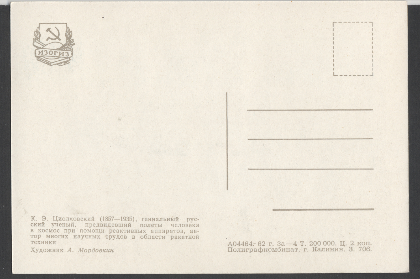 1962 Strong Soviet Space Propaganda Tsiolkovsky Sicentist Rocket postcard