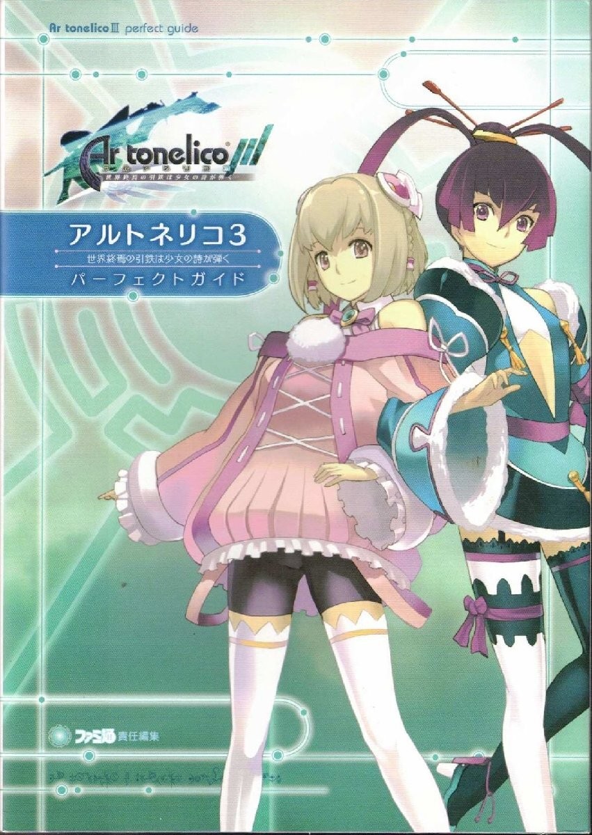 PS3 Strategy Ar TONElico 3 Girl Who Fell