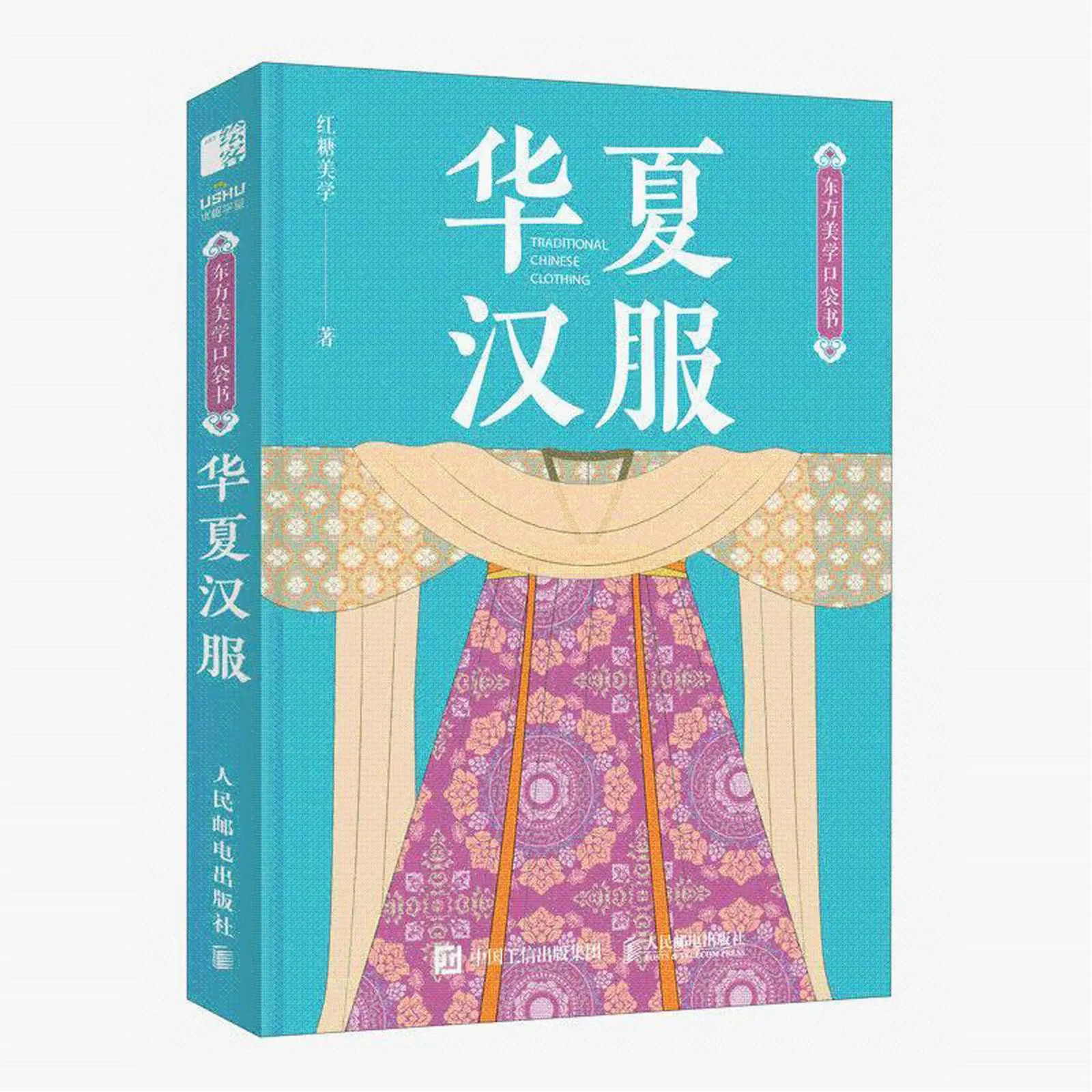fast us shipping Chinese Hanfu Pocket Book in Chinese Language, Chinese Hanfu Kn