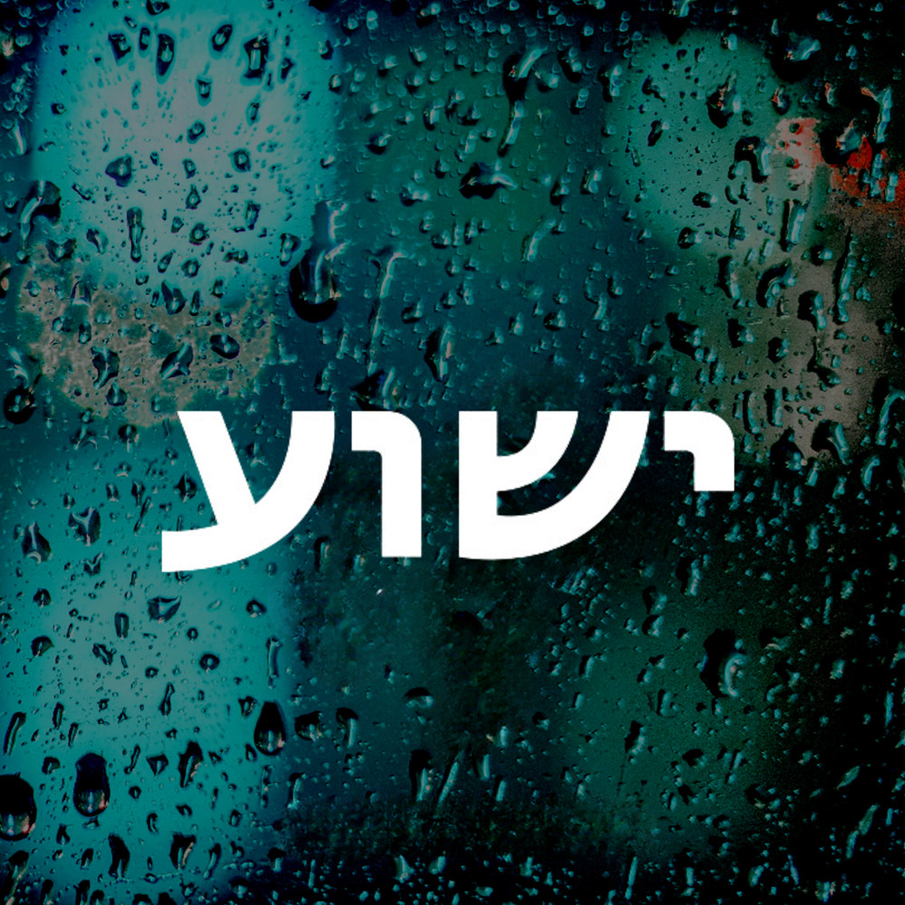 Yeshua Sticker Self Adhesive Die Cut Vinyl Jesus in hebrew lion of judah God Car