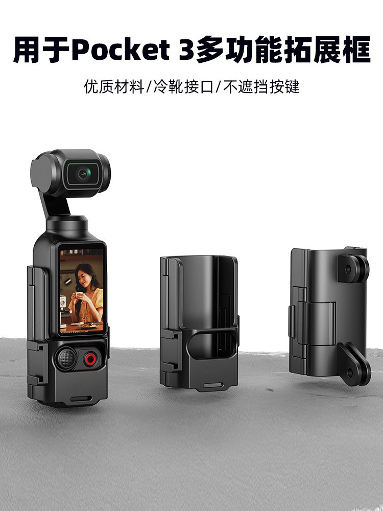 Expansion Box Protective Frame Adapter Clip For DJI OSMO POCKET 3 ###