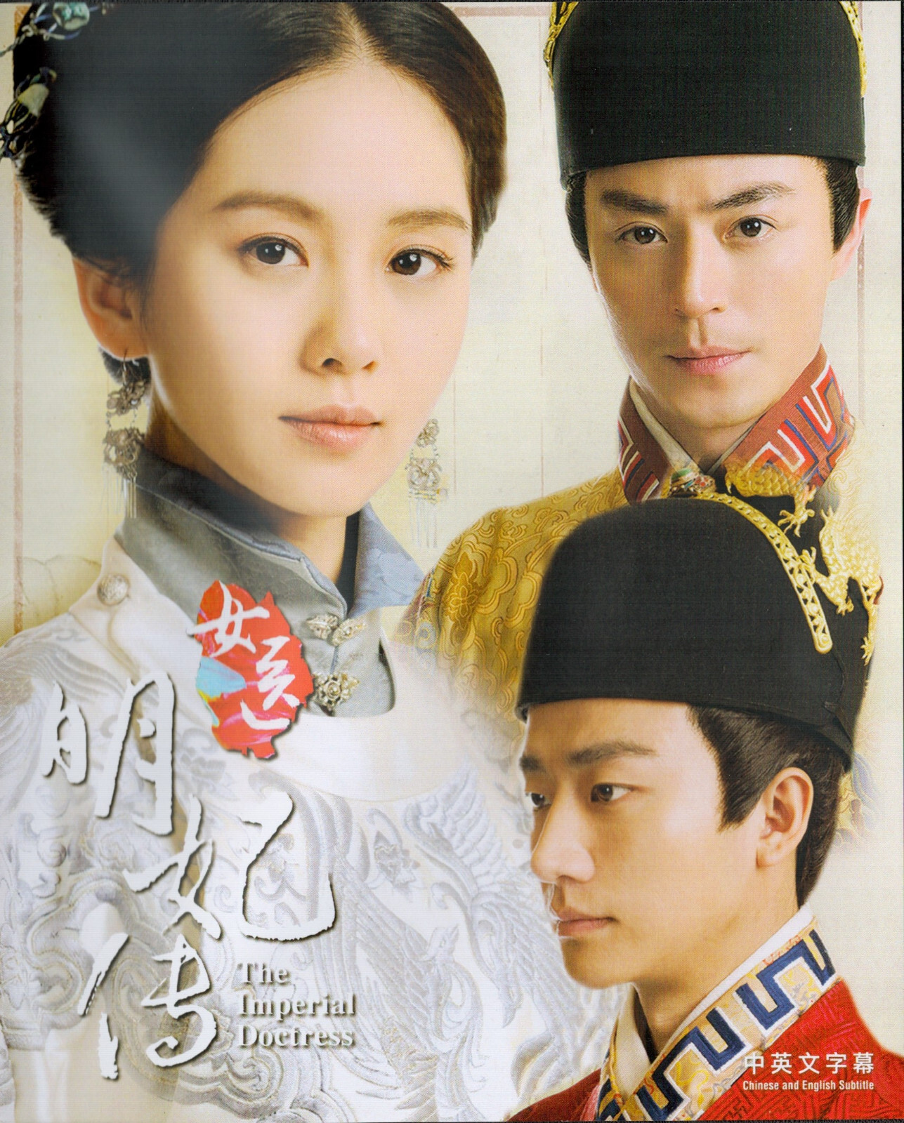 The Imperial Doctress Mandarin TV Series Drama DVD English Subtitles (NTSC)