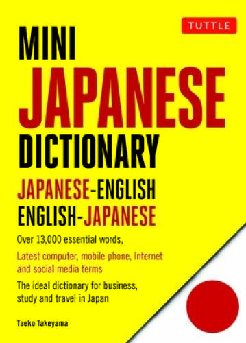 Mini Japanese Dictionary: Japanese-English, English-Japanese (Fully  - VERY GOOD