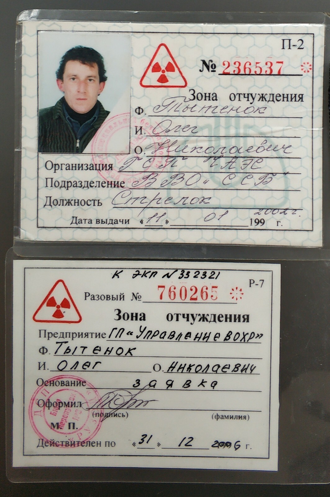 Rare passes for Security guard of paramilitary security CHERNOBYL ZONE, PRIPYAT