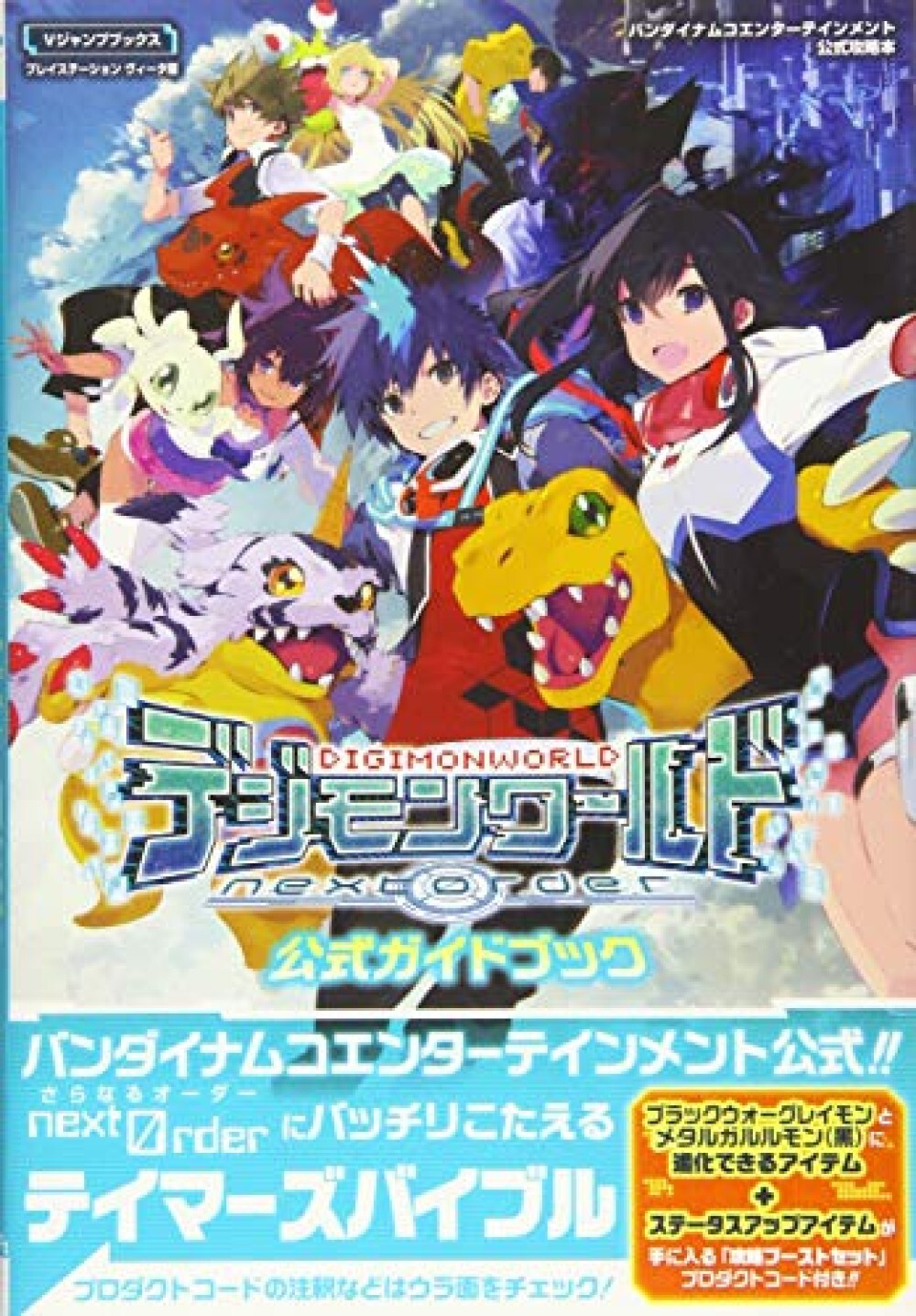 Digimon World Next Order PSVita Official Guide Book Japan Bandai Namco