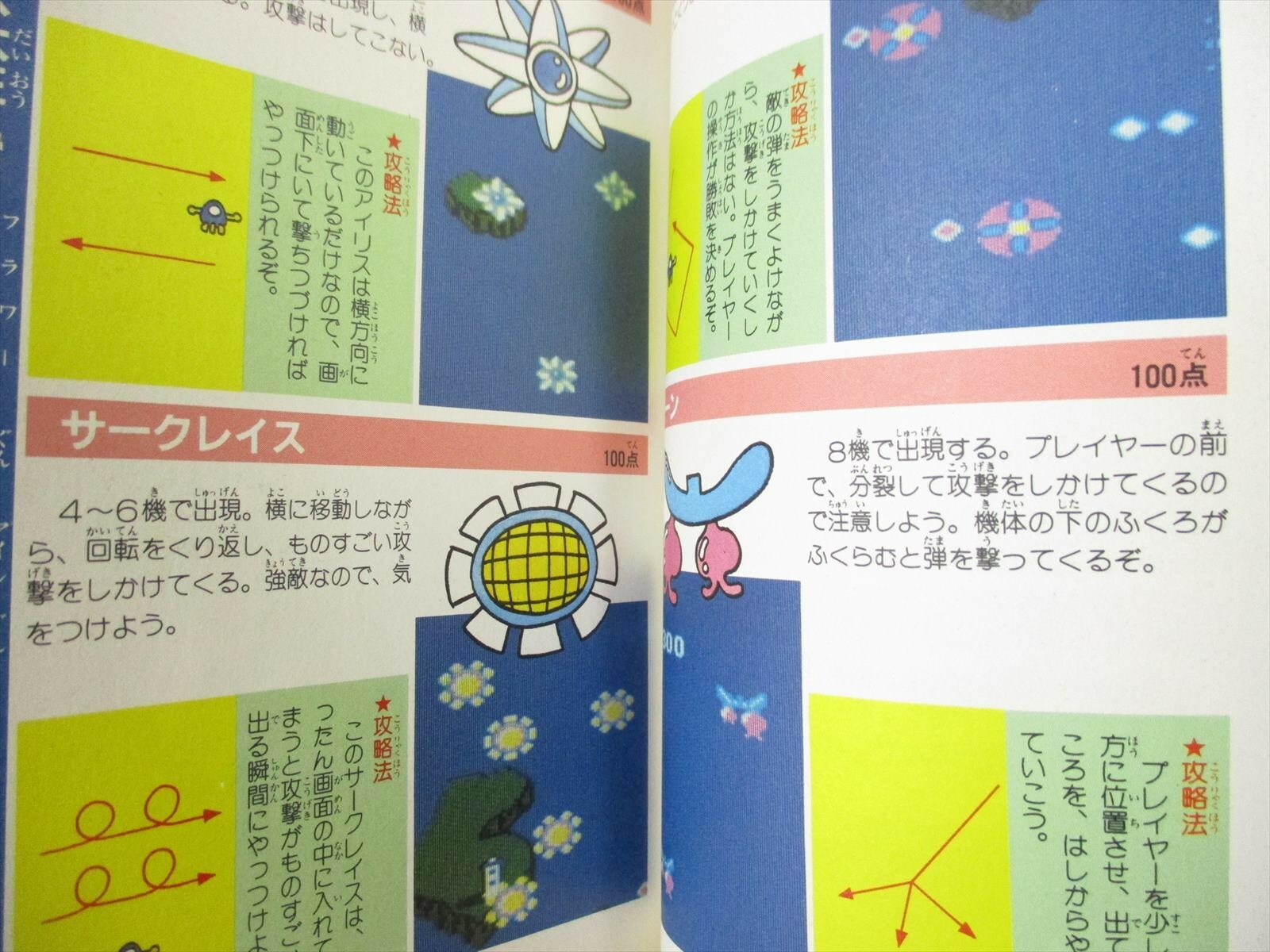 TWINBEE Kanzen Kouryakubon Guide Famicom Book TK