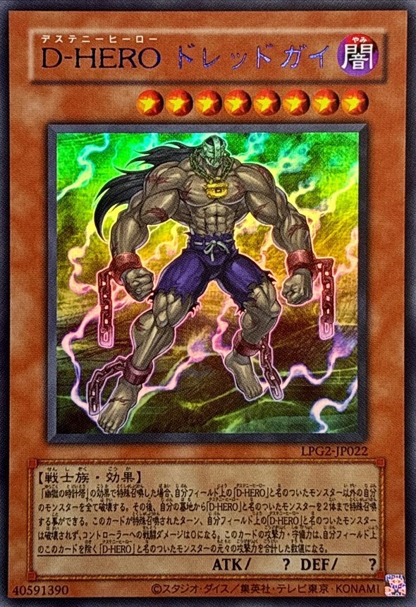 LPG2-JP022 - Yugioh - Japanese - Destiny HERO - Dreadmaster - Ultra Classic