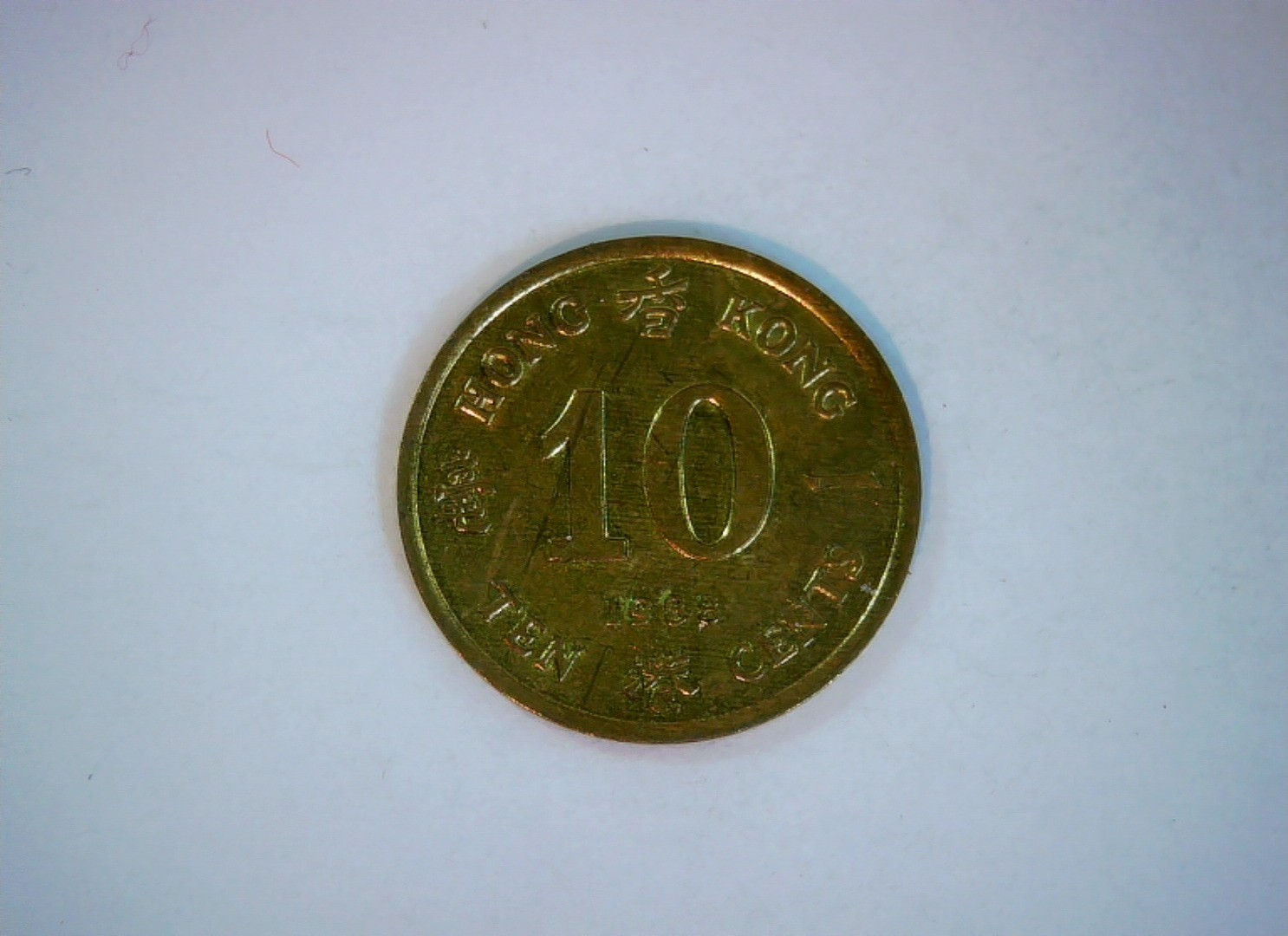 Hong Kong 1988 10 Cents Queen Elizabeth II (Hong Kong 10 Cents) Coin