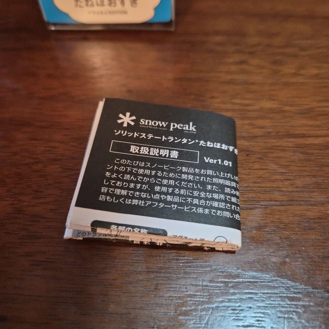 Snow Peak Hozuki Doraemon Edition
