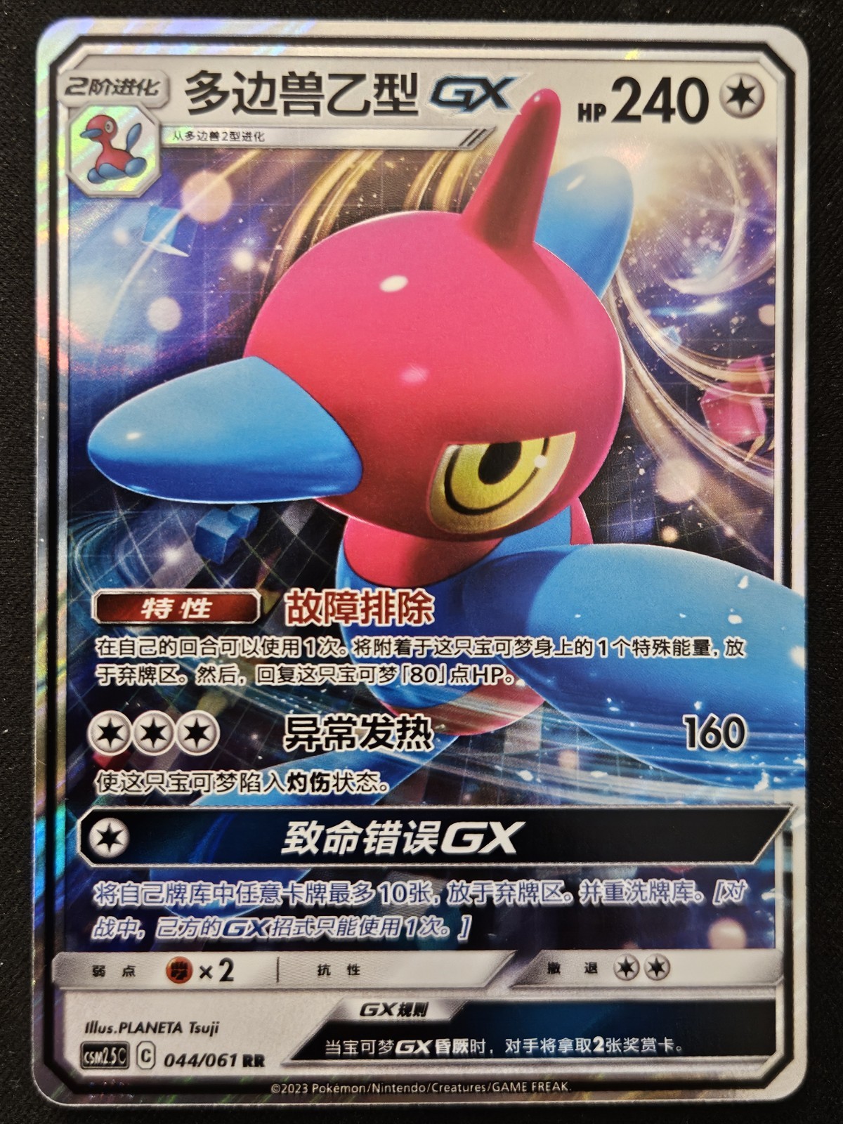 Chinese Porygon-Z GX 044/061 csm2.5 Sun & Moon Double Rare Holo Pokémon 2024 NM