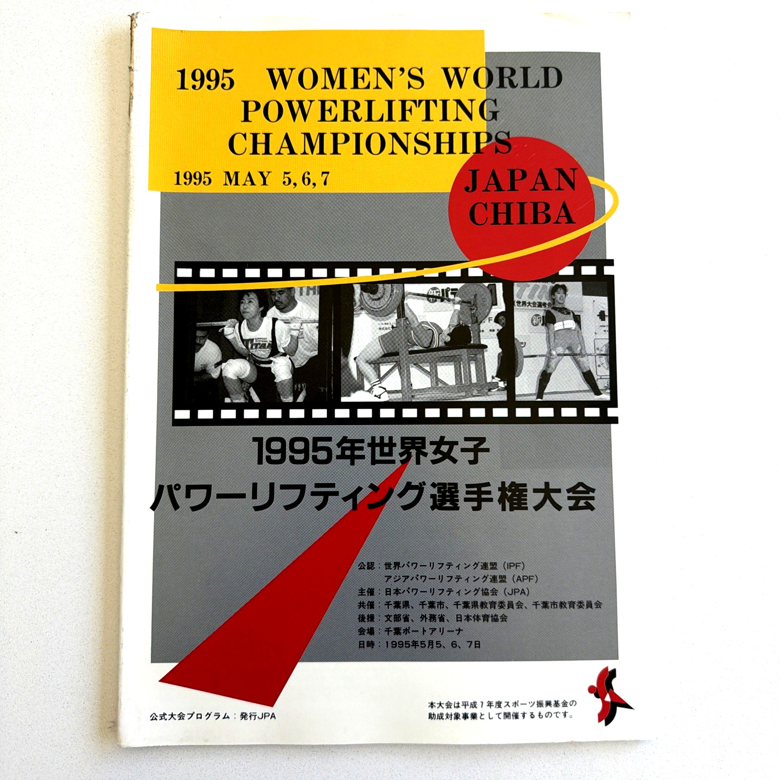 1995 Women's World Powerlifting Championships Japan Chiba