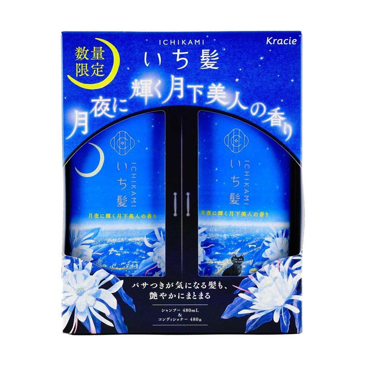 Kracie ICHIKAMI Moonlit Night Hair Care Limited Edition - Shampoo & Conditioner
