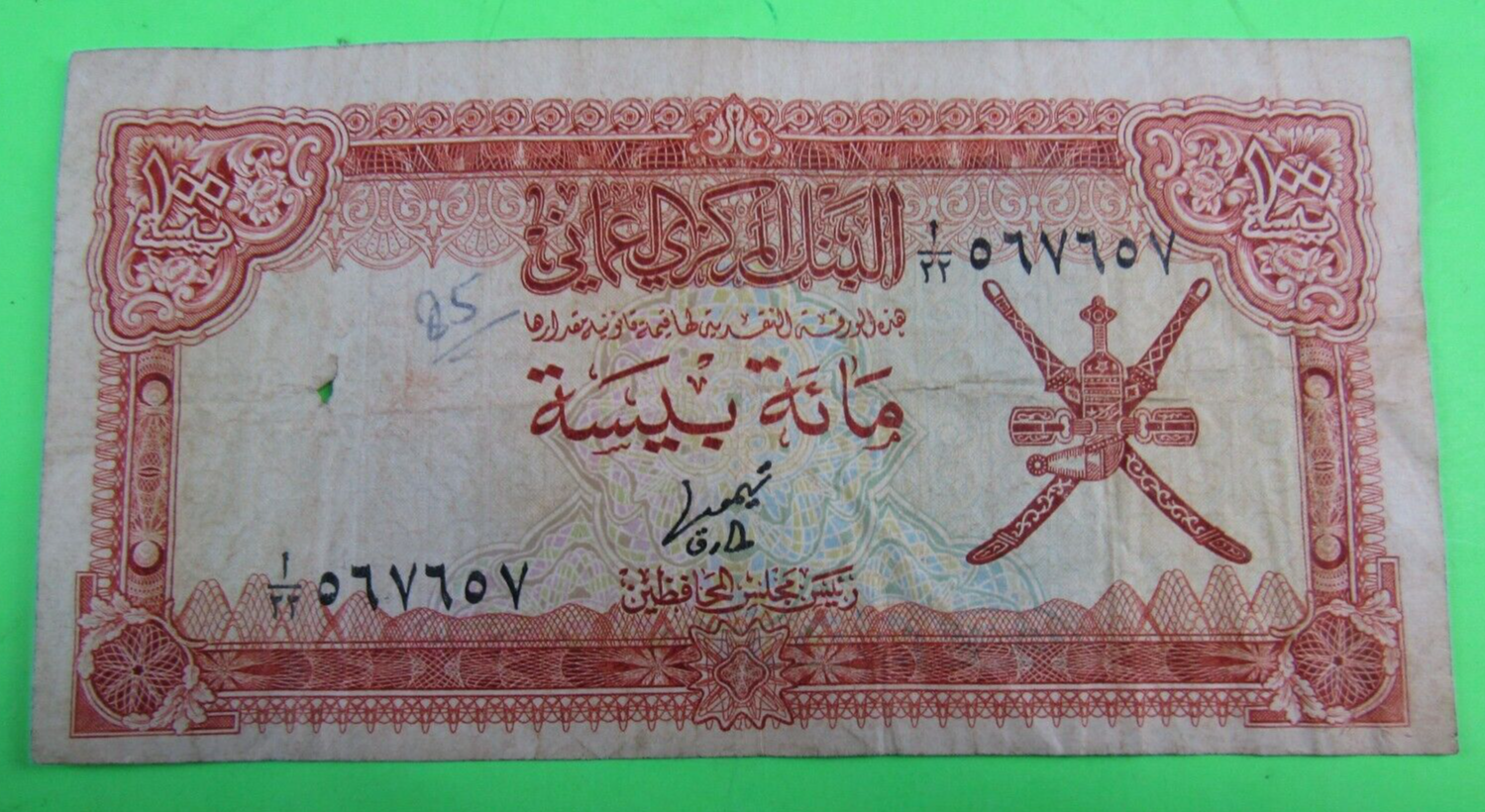 OMAN, 100 BAISA, P#13a, ND(1977)