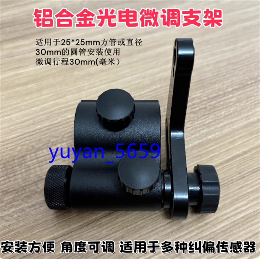 Electric Eye Bracket FOR Ultrasonic Correction Sensor US-400S PS-400S #6625 LY