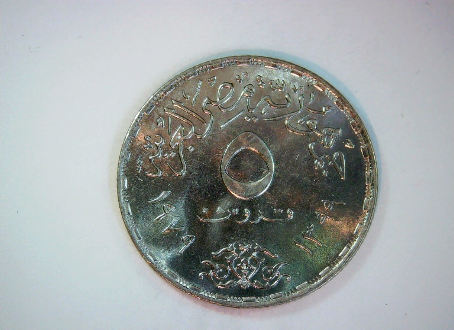 Egypt 1992 5 Piastres Coin