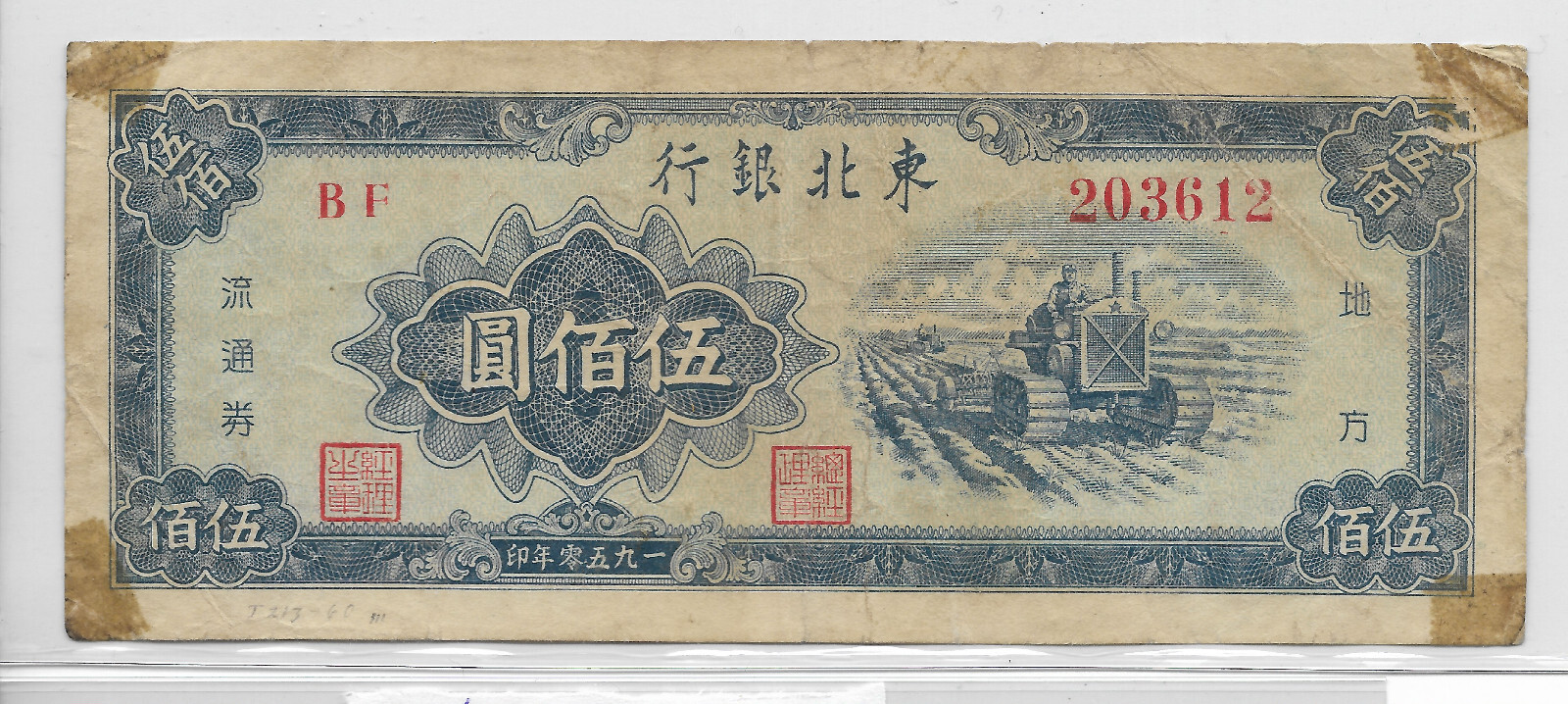 China 1950 Tung Pei Bank 500 Yuan P-S3766