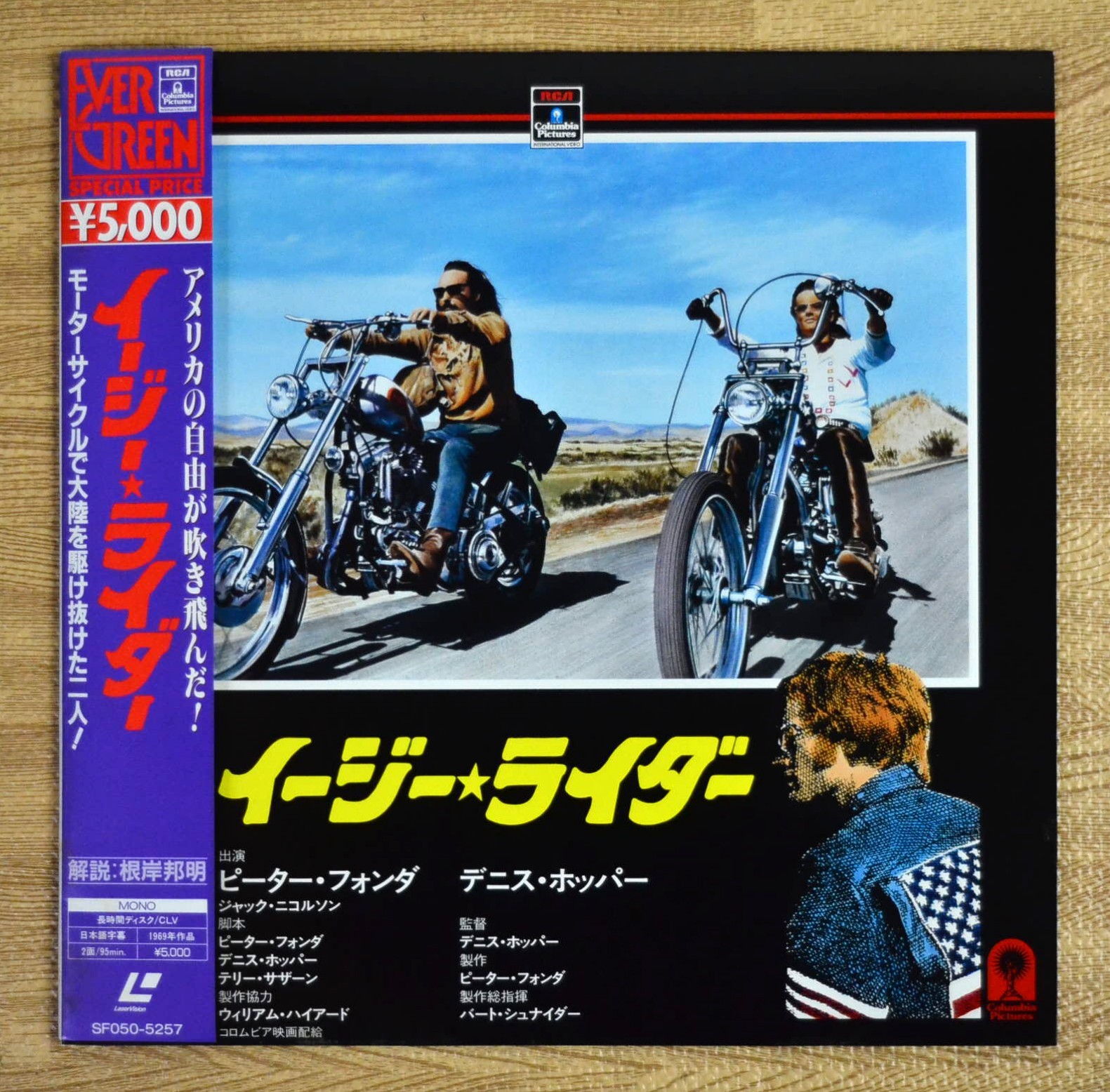 Easy Rider Laserdisc JAPAN LD w/OBI SF050-5257 Dennis Hopper, Peter Fonda