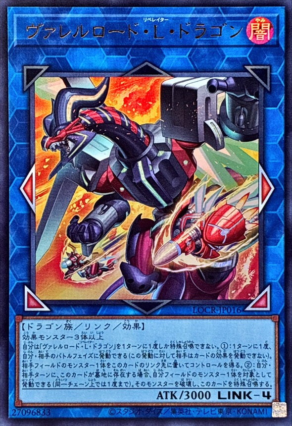 LOCR-JP016 - Yugioh - Japanese - Borreload Liberator Dragon - Ultra