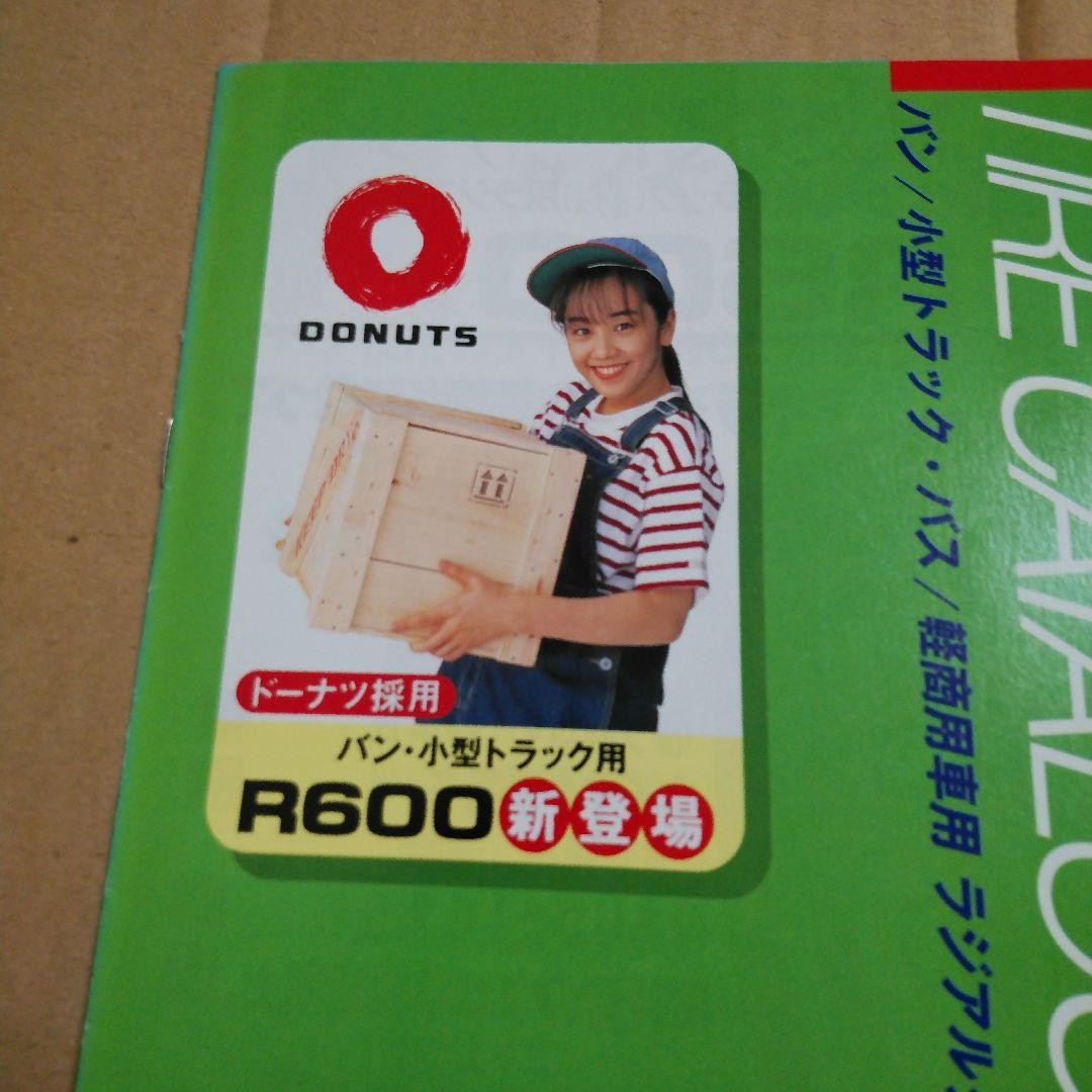 Comodel HikaruishidBridgestTire Catalog 19961 copies 1 sheet