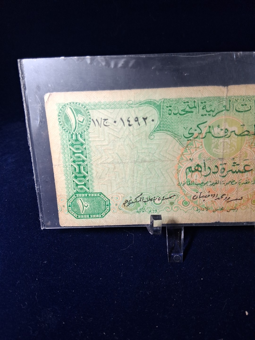1982 UNITED ARAB EMIRATES 10 DIRHAMS