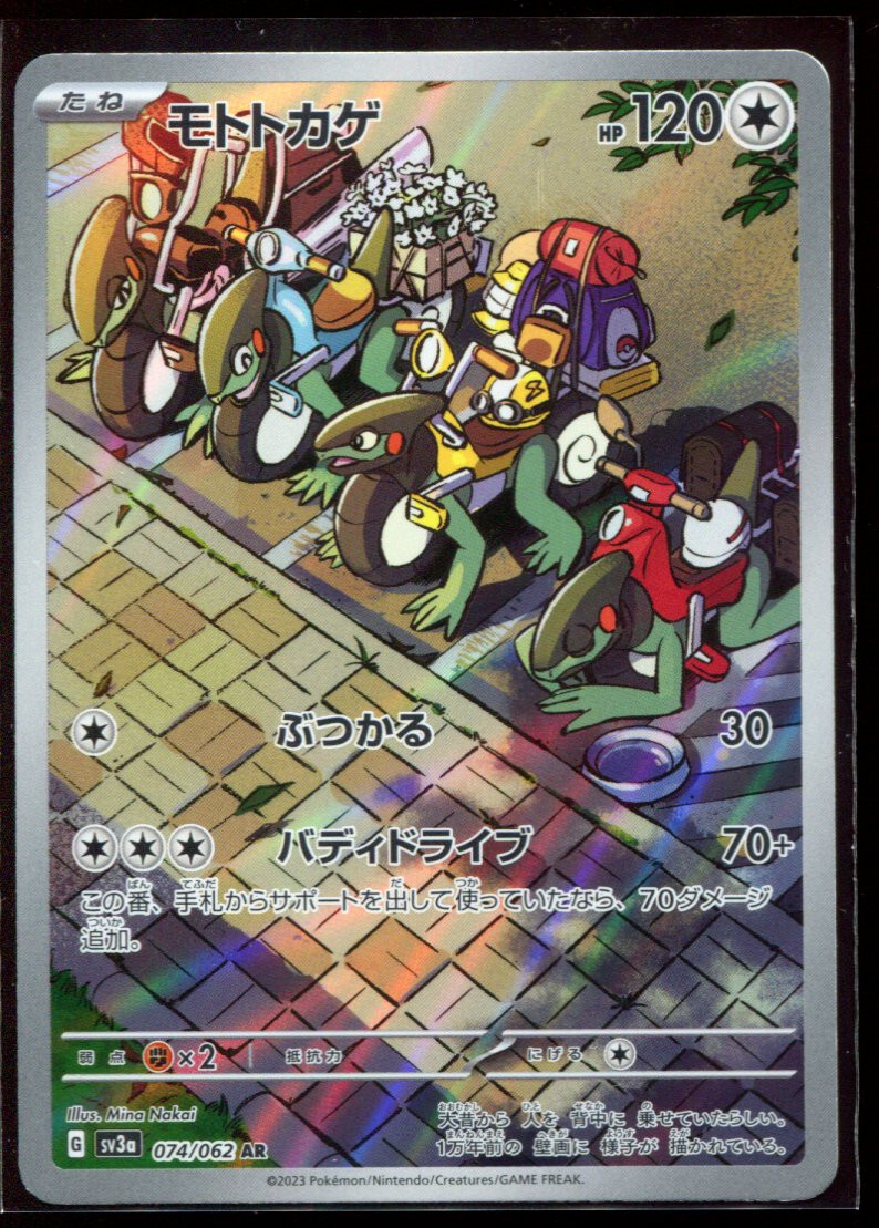 Cyclizar 074/062 AR LP-NM SV3a Raging Surf Holo Japanese Pokemon Card