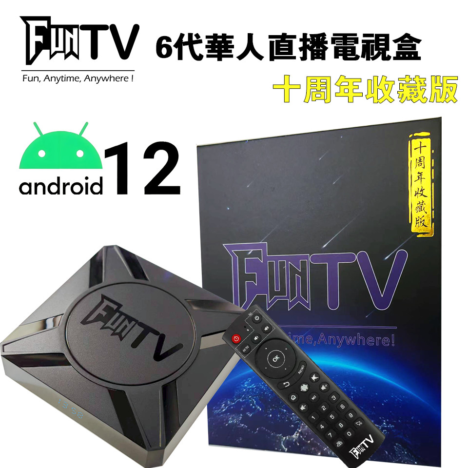 2026 FUNTV Box 6th FUNTV6 Generation Upgraded Chinese 第五代 安卓電視盒中港台直播點播 海外華人居家必備
