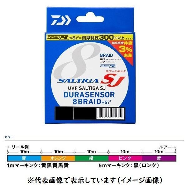 Daiwa Saltiga SJ Dura Sensor X8 1.2 No. 600m