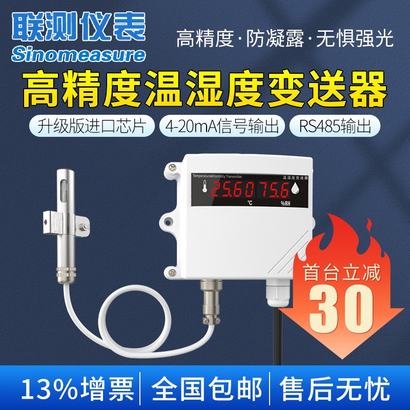 Liantai Wall-mounted Temp & Humidity Transmitter 4-20mA/RS485 with Display