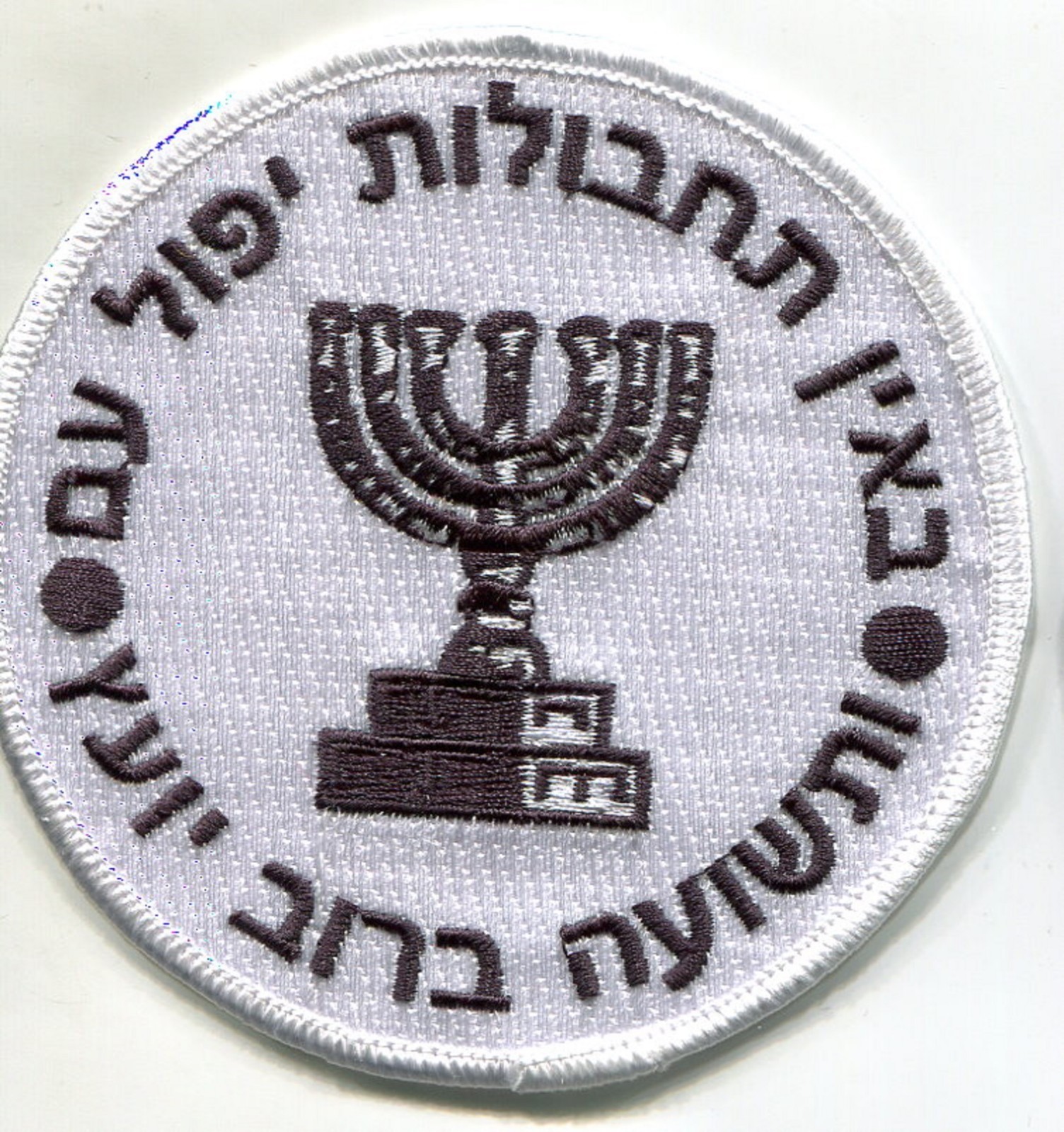 ISRAEL Intelligence הַמּוֹסָד למודיעין ולתפקידים מיוחדים MOSSAD vêlkrö BLK Patch
