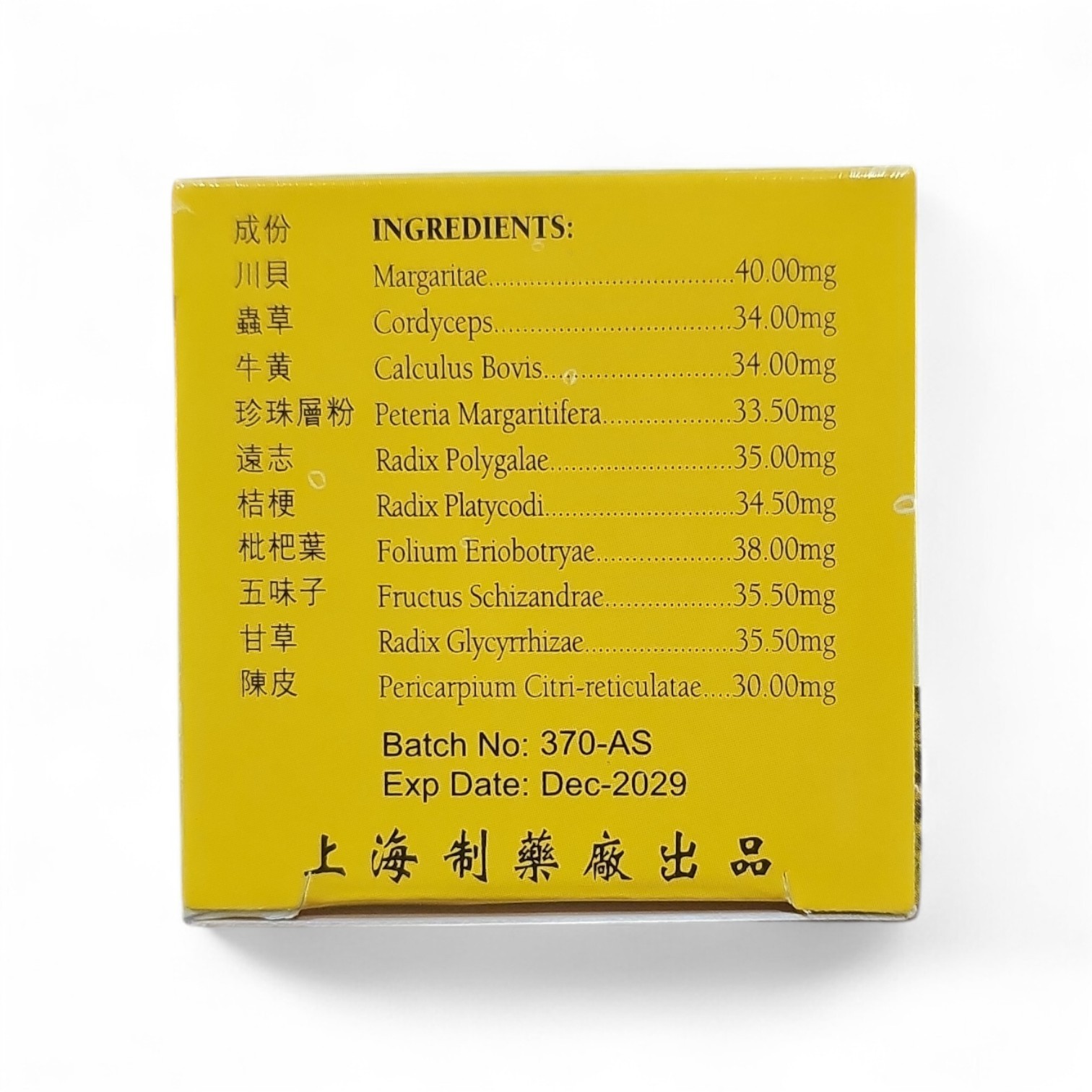 Wu yang margaritae 30 Capsules猴棗貝母止咳膠囊