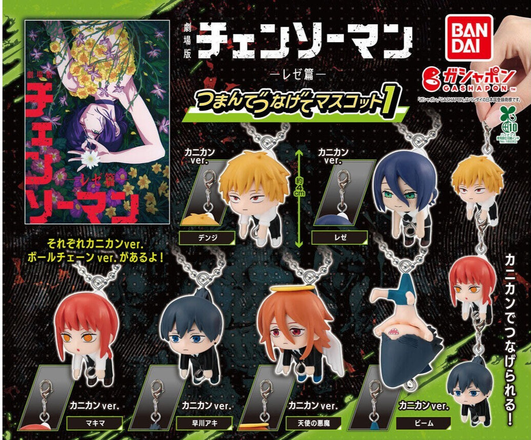 Chainsaw Man Reze Arc Pinch And Connect Mascot Gashapon Capsule Toy Japan 2025