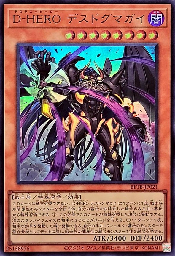 BETB-JP021 - Yugioh - Japanese - Destiny HERO - Destro-Dogma - Ultra