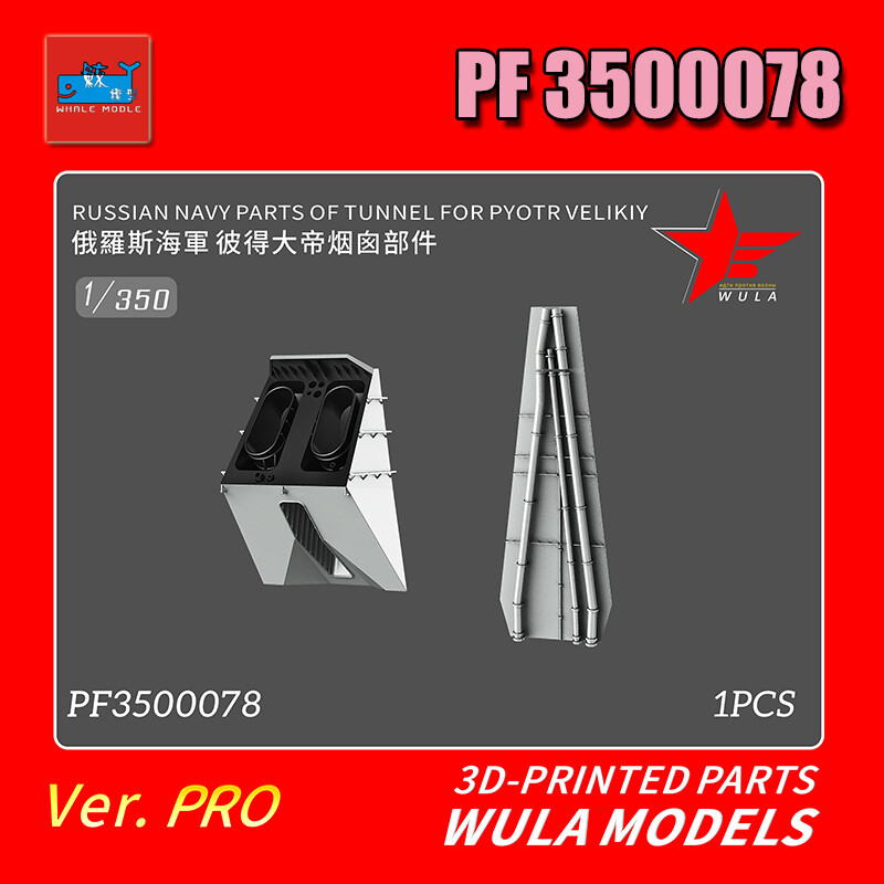 WULA MODELS 1/350 RUSSIAN NAVY PARTS OF TUNNEL FOR PYOTR VELIKIY