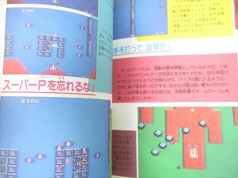 ARGUS Super Technique Manual Guide Nintendo Famicom Book 1986 SeeCondition