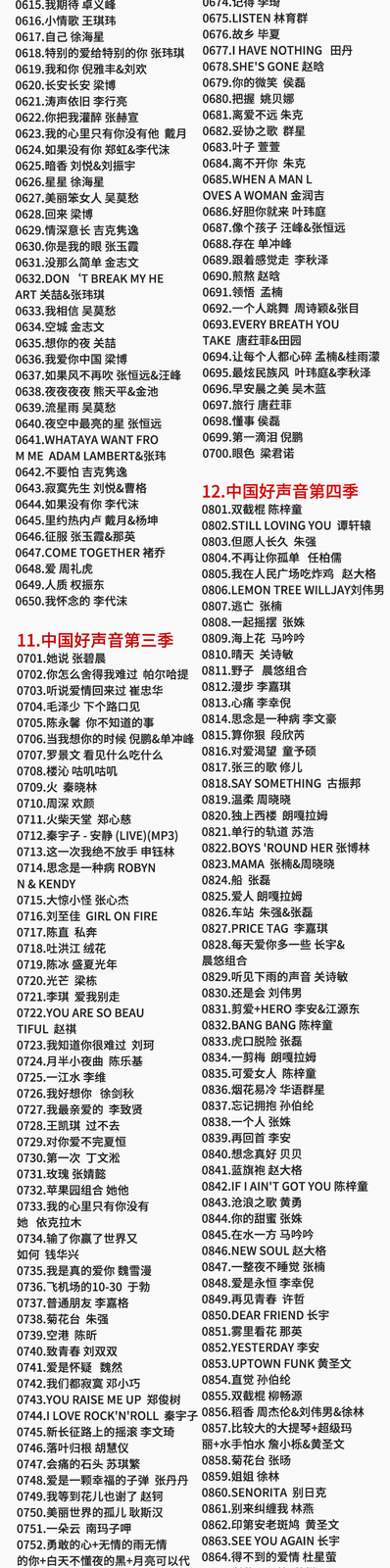 车载U盘32g 我是歌手+中国好声音+蒙面歌王+天赐的声音流行歌曲MP3