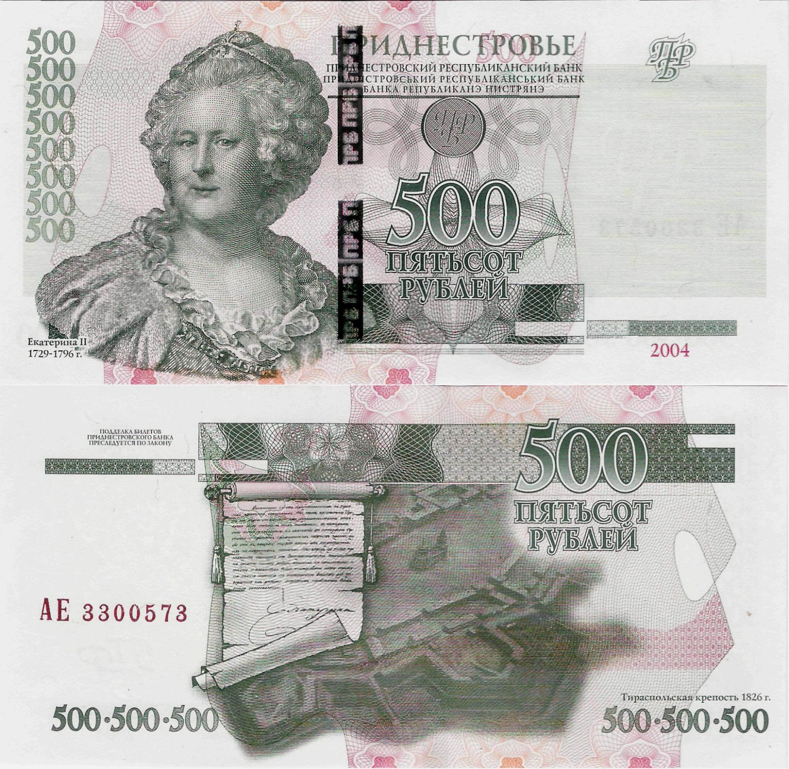 Transnistria 2004 (2012) - 500 rublei - Pick 41c UNC