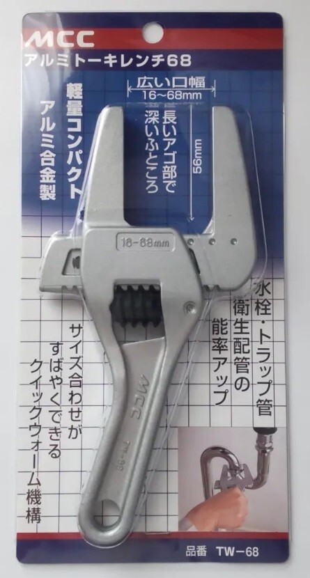 MCC ALUMINUM BASIN WRENCH (200mm)  TW-68