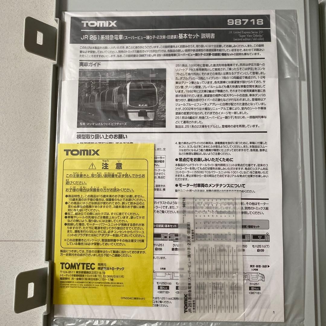 TOMIX JR 251 series limited express train Super View Odoriko 2nd car old basic 3