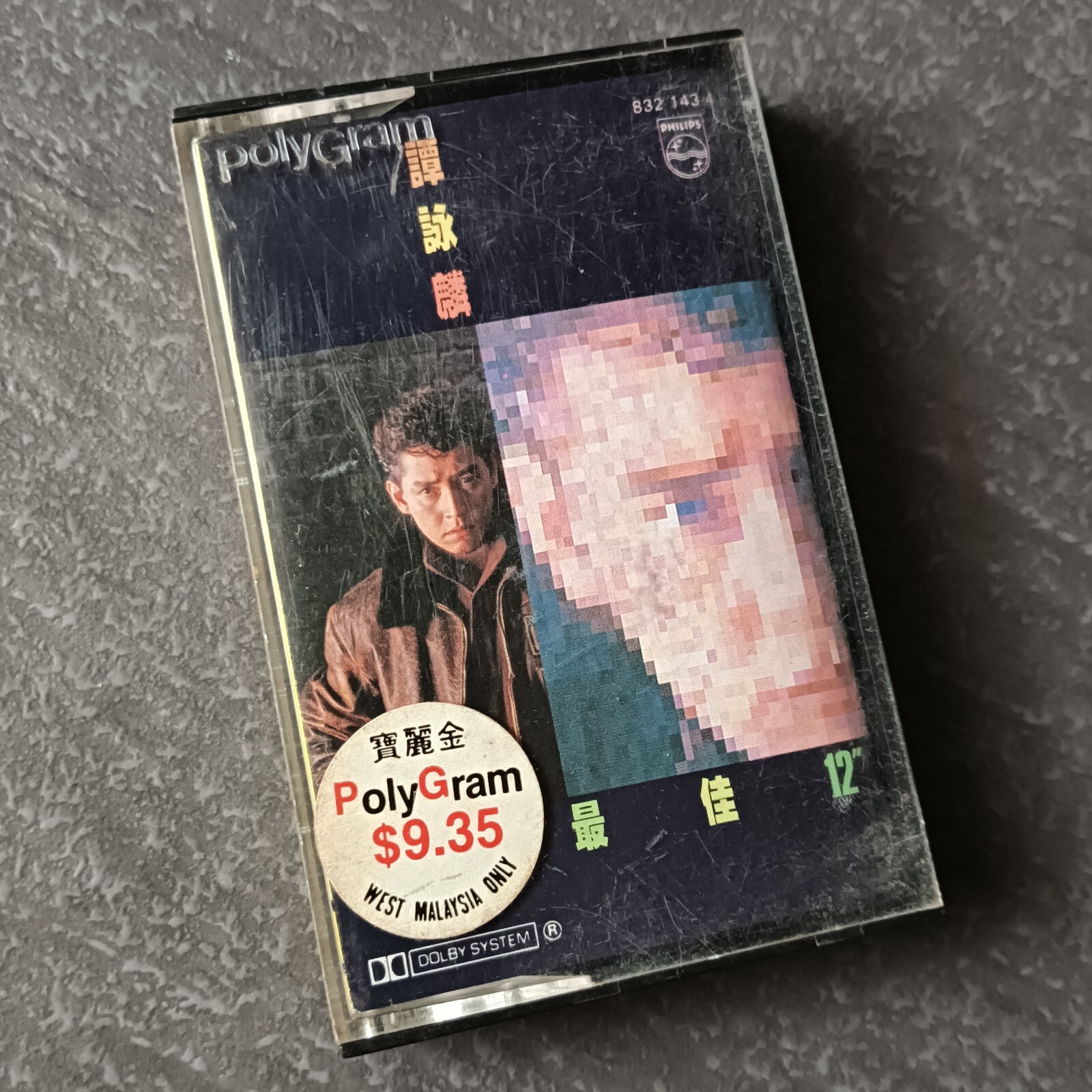 B- Alan Tam 谭咏麟 =最佳12"= 马来西亚版 磁带 Malaysia Cassette