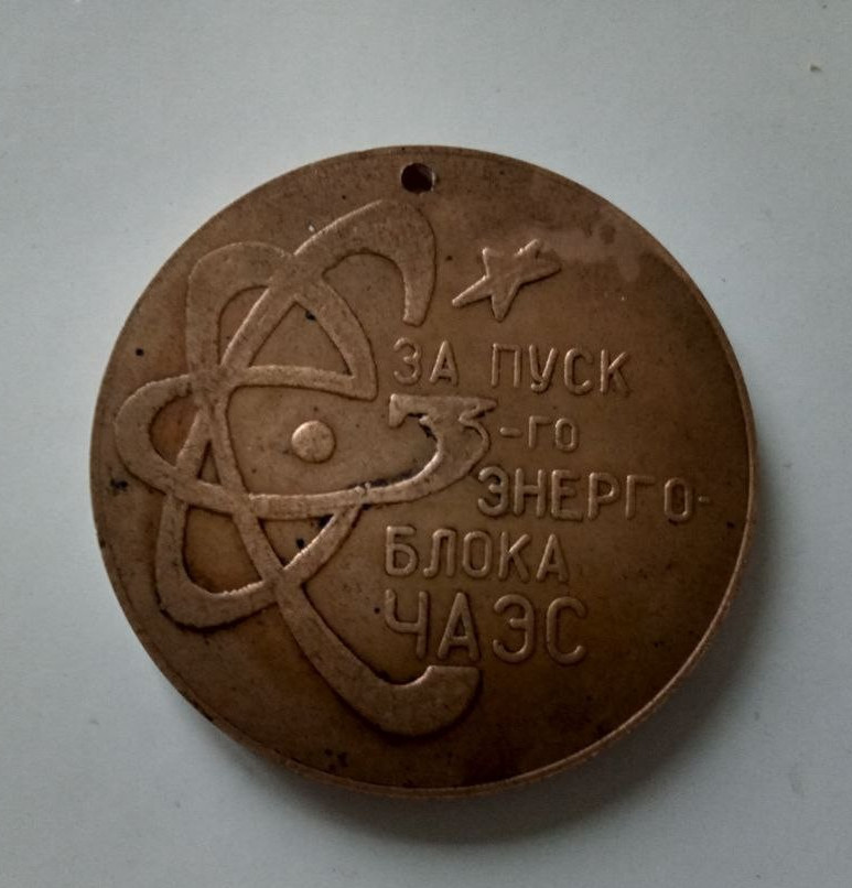 Chernobyl Rare Medal  "Chernobyl Nuclear Power Plant Unit 3"  USSR