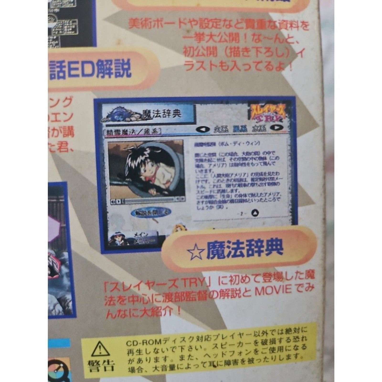 SLAYERS TRY 1998 windows 95 dejitar program software anime vol 5 cd rom