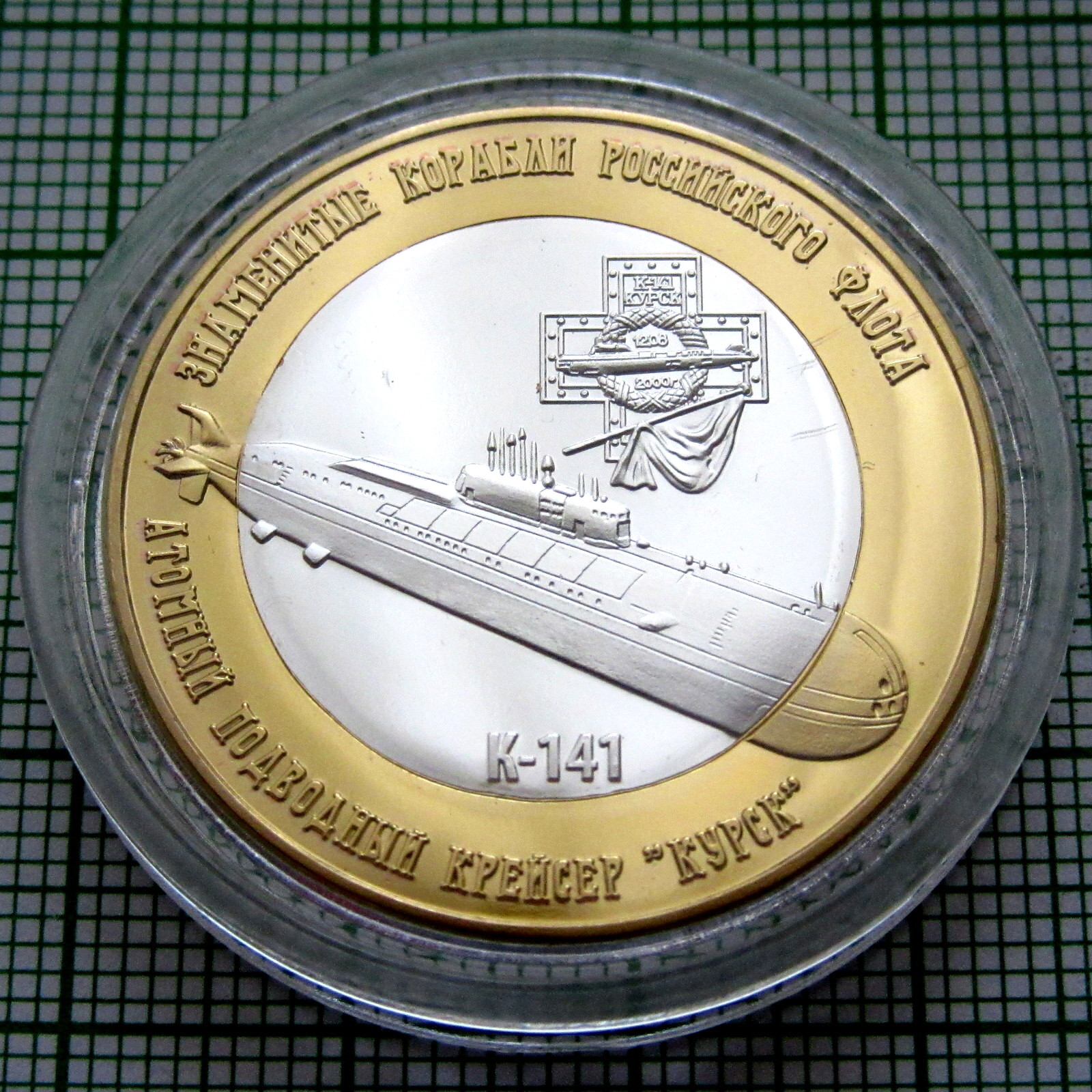 RUSSIAN ARCTIC TERRITORIES 2015 250 RUBLES TOKEN, KURSK NUCLEAR SUBMARINE