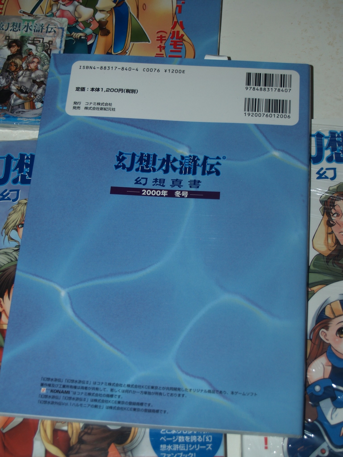 Fantasy Water Margin-Fantasy Book-Volumes 1-9-Japanese-9784883178407