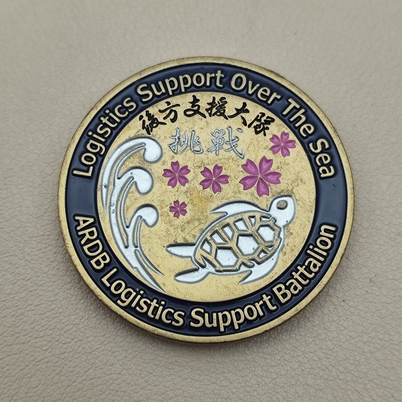 Logistics Support over the Sea Ardb Logistics Support Battalion Challenge Coin
